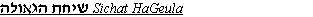Sichat HaGeula Gif