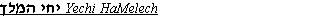Yechi HaMelech Gif